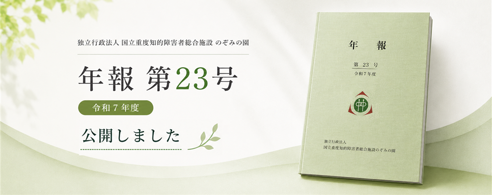 年報第23号　令和7年度