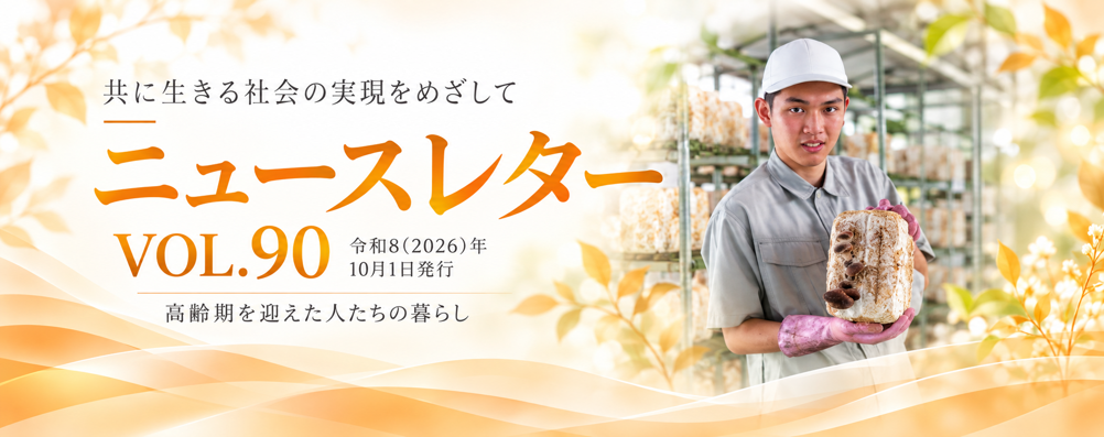 ニュースレター